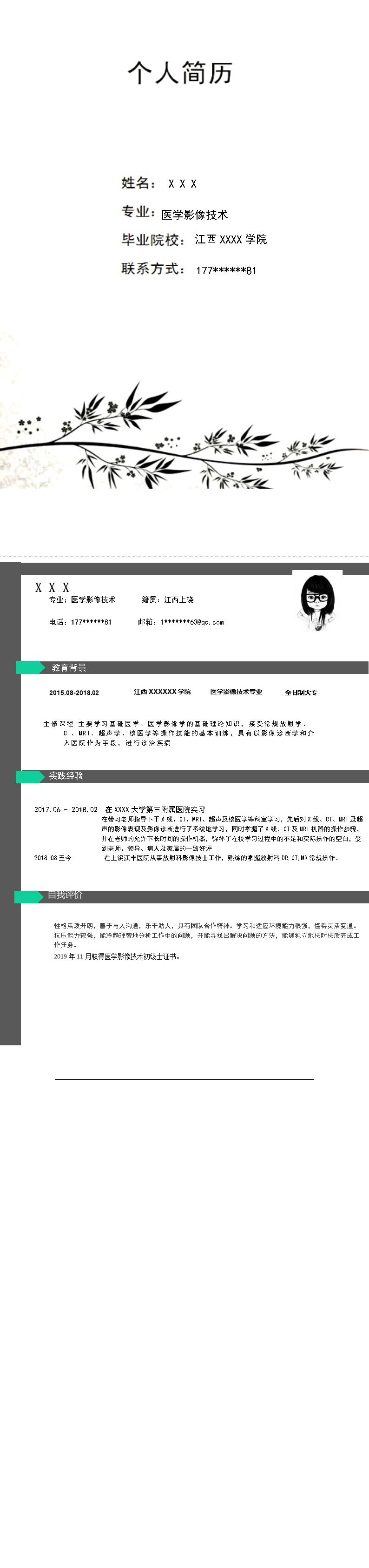 9356_医学影像技术相关专业岗位求职简历模板  - 医疗护理简历模板